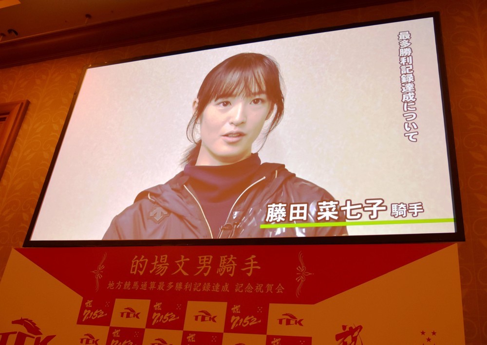 ビデオメッセージを寄せた藤田菜七子騎手