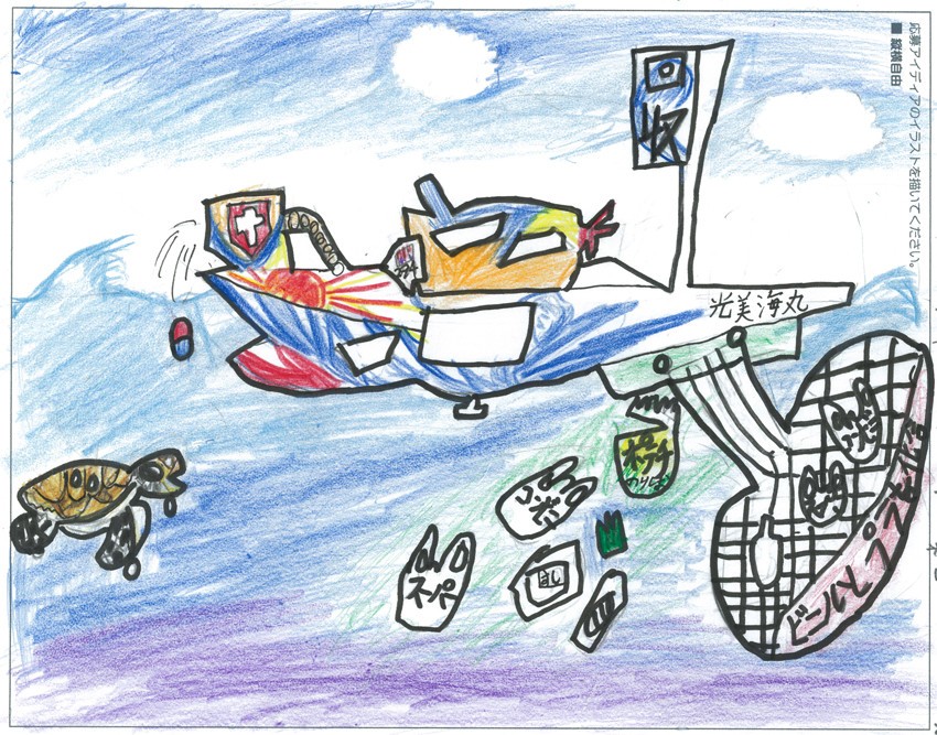 谷口さん考案の「進め！光美海丸（みつみかいまる）海をきれいに」