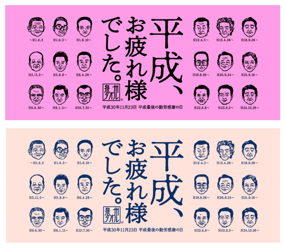 130年の伝統「泉州タオル」を都心で無料配布　平成歴代首相の似顔絵プリント