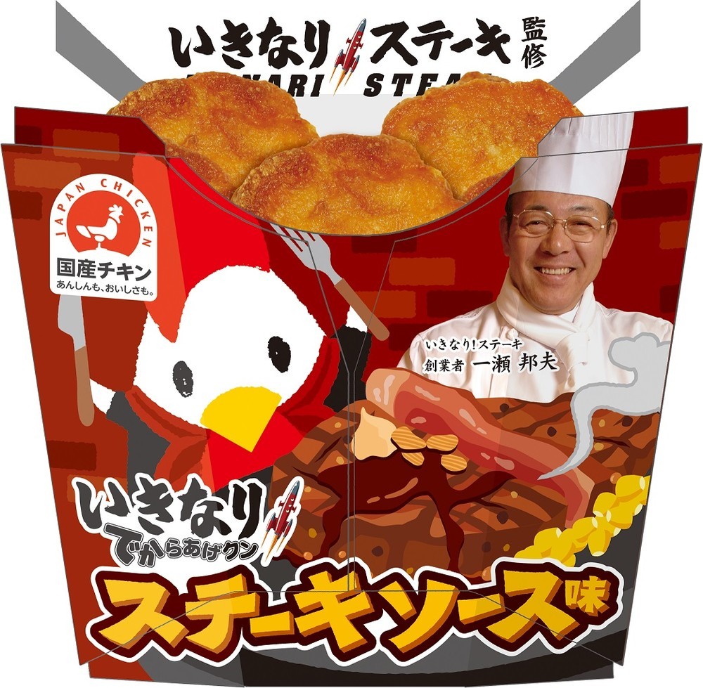 「いきなり！ステーキ」とコラボ　「いきなりでからあげクン ステーキソース味」