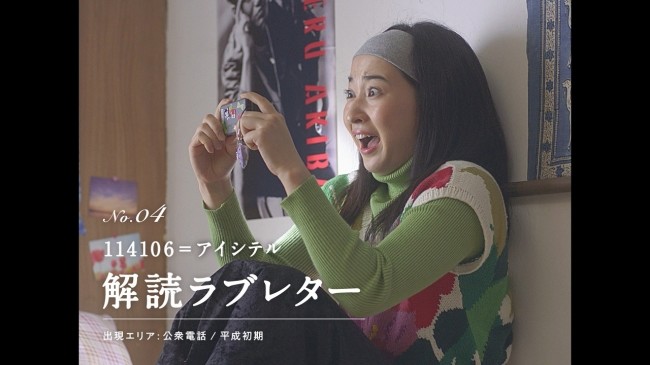 「ポケベル」に届いた愛のメッセージに歓喜する女性