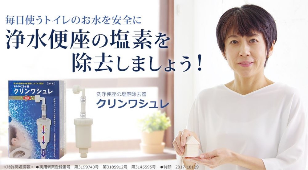 11月30日は「いいおしりの日」 「おしりの浄水器」でキャンペーンも