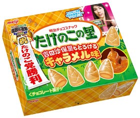 吉田沙保里も開発に参加　「たけのこの里」の特別商品