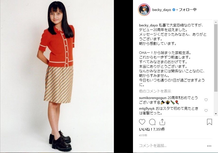 ベッキー、芸能生活20周年　デビュー当時の「お宝写真」見せた