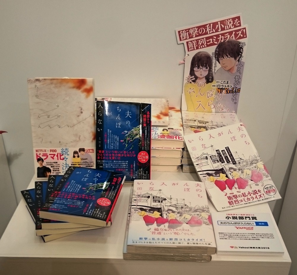 小説部門賞受賞「夫のちんぽが入らない」