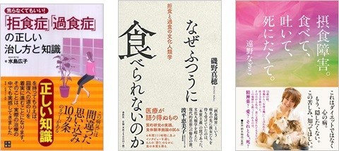 こんなにつらい...　｢摂食障害｣を知ってほしい