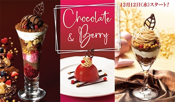 注目「ブロンドチョコレート」を使用　「Chocolate & Berry」3品