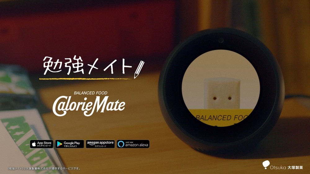 中村悠一ら人気声優が受験生を応援 Amazon Alexaスキル 勉強メイト