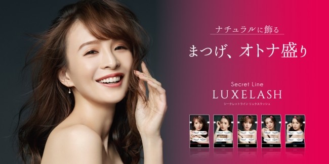 舞川あいくプロデュース第9弾　「オトナ盛り」のつけまつげ
