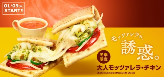 熱々サンドの「モッツァレラ・チキン」 クリーミーな「まろやかビスク」