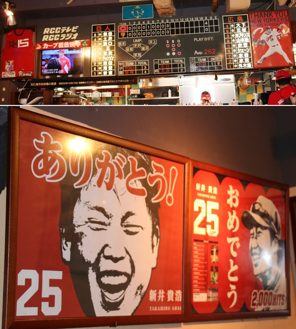 「広島お好み焼Big-Pig神田カープ本店」名物のカープ初優勝時のスコアボードを再現した作成したボード（写真上）。取材日には店内に新井さんのポスター（写真下）もあった