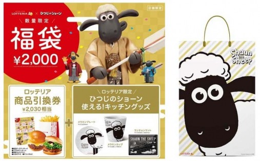 ロッテリア「ひつじのショーン福袋」　モノトーンで「使えるキッチングッズ」