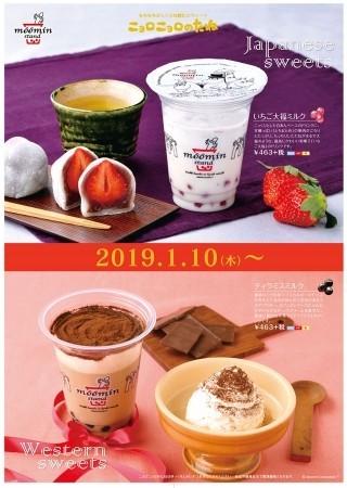 和洋の人気デザート飲料2種　ムーミンがモチーフのドリンクスタンドに