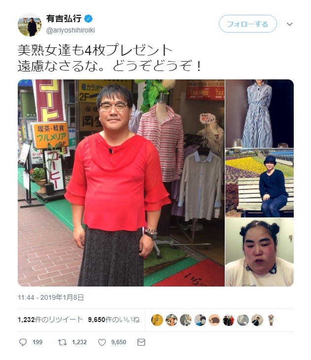 お年玉「美熟女」編（画像は有吉さんのツイッターから）