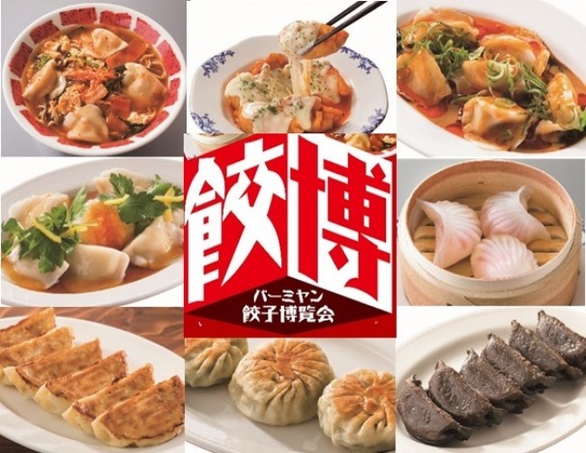 餃子メニューの食べ比べができる