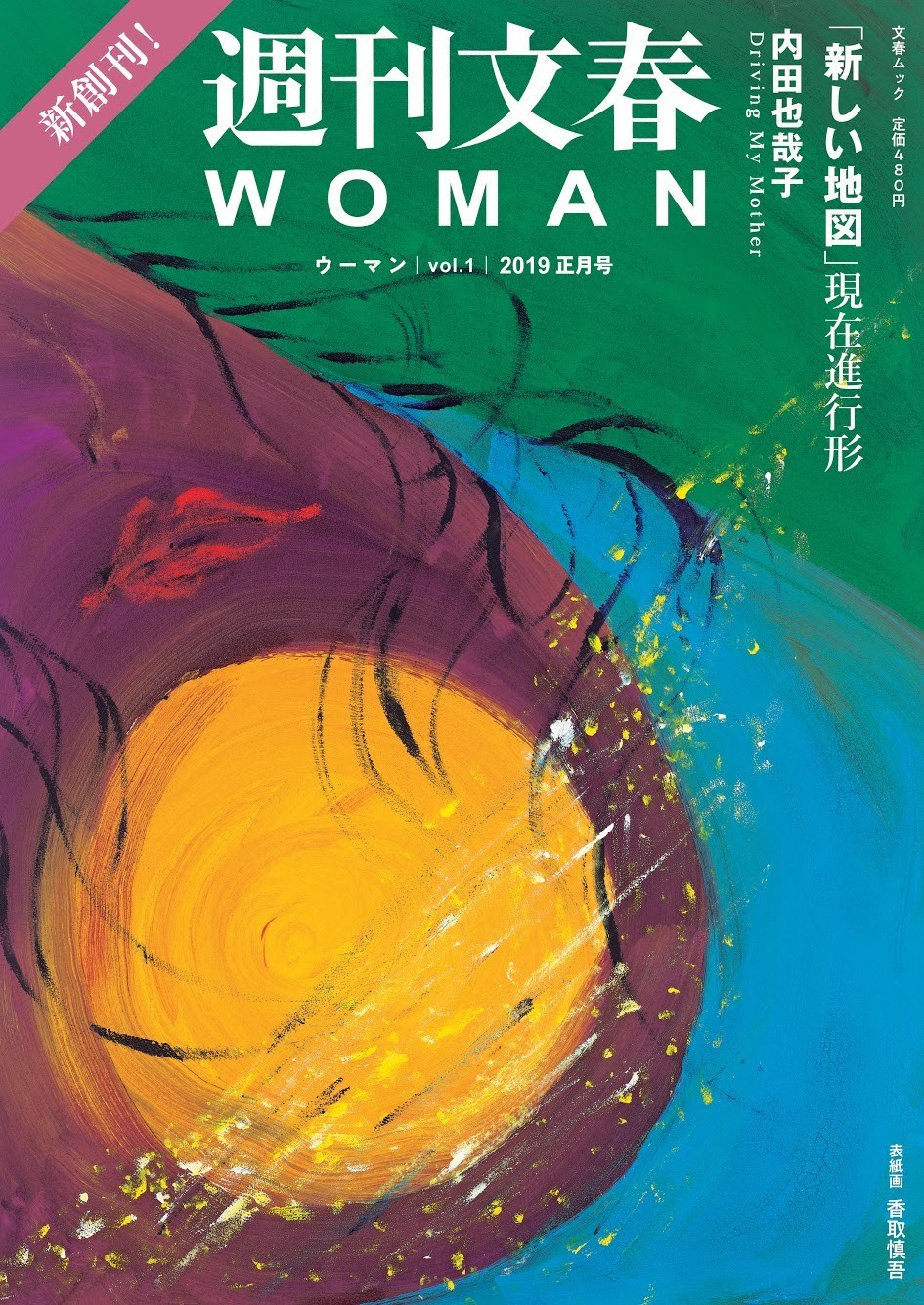 香取慎吾さんが描いた「週刊文春WOMAN」2019正月号の表紙画