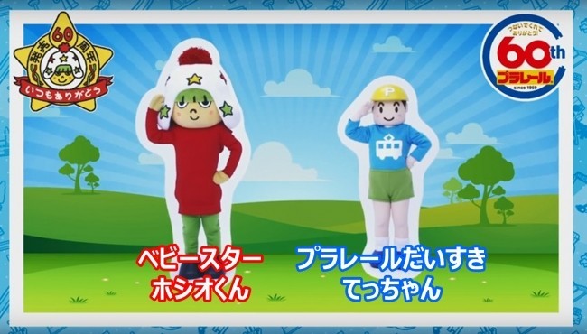 「ベビースター」×「プラレール」　コラボ商品やコンテンツ順次展開