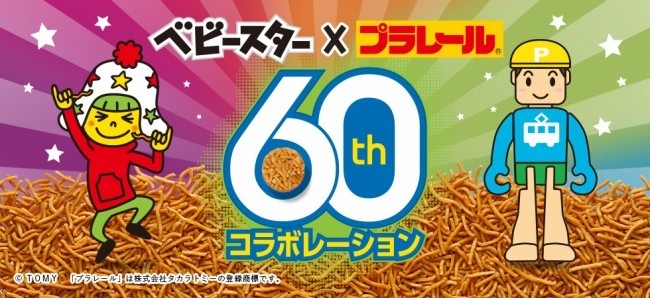 1959年の発売から60周年同士の