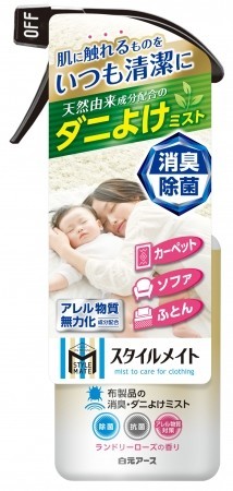 ソファなど洗えない布製品に　「消臭・ダニよけミスト」