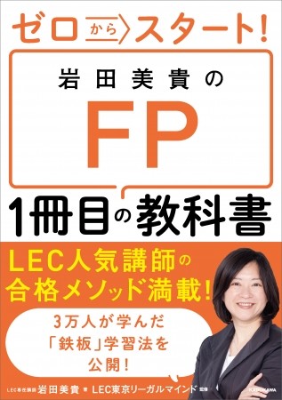 FP、社労士、宅建士など　入門資格書「1冊目の教科書」シリーズ