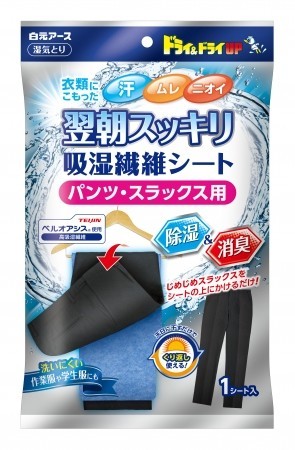 ズボンを二つ折りにしてかけるだけ　湿気なイヤなにおいを取り除く