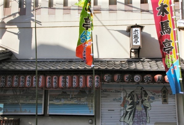 東京で浪曲・講談の定席が残る浅草の木馬亭。2月1日には松之丞さんも出演する
