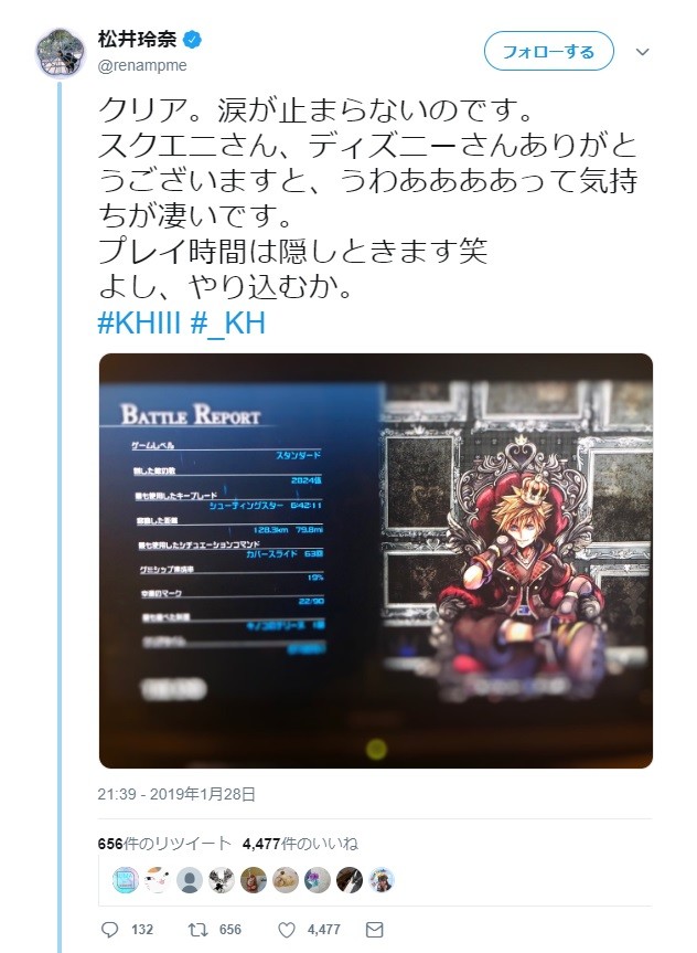 「キングダムハーツIII」のクリアを報告（画像は松井さんのツイッターから）
