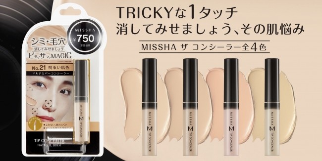 肌悩み別に「色」を操る最強コンシーラー　全4色