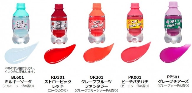 まるでソフトドリンクのようなキュートなリップ