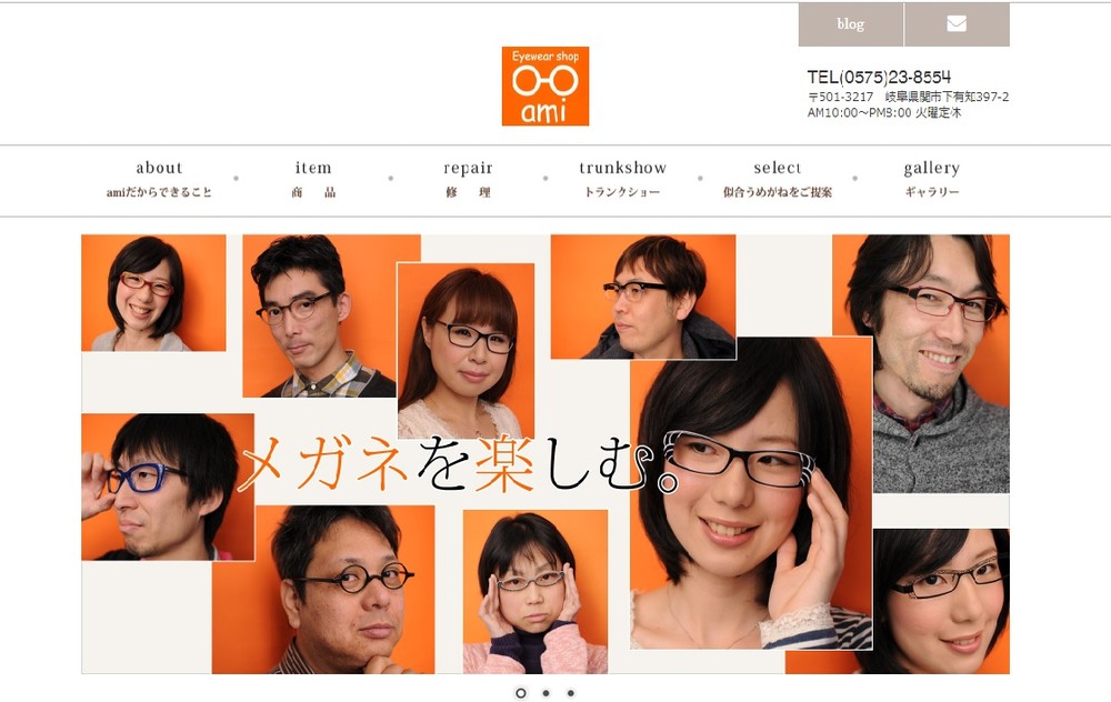 画像は「岐阜県関市の眼鏡屋 Eyewear shop ami」公式ウェブサイトのスクリーンショット