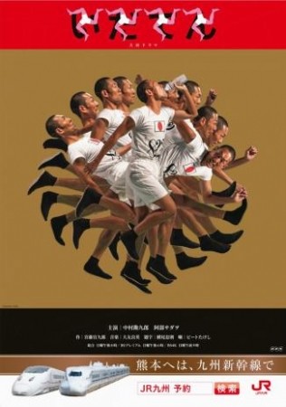 大河ドラマ「いだてん」を盛り上げるラッピング新幹線登場！