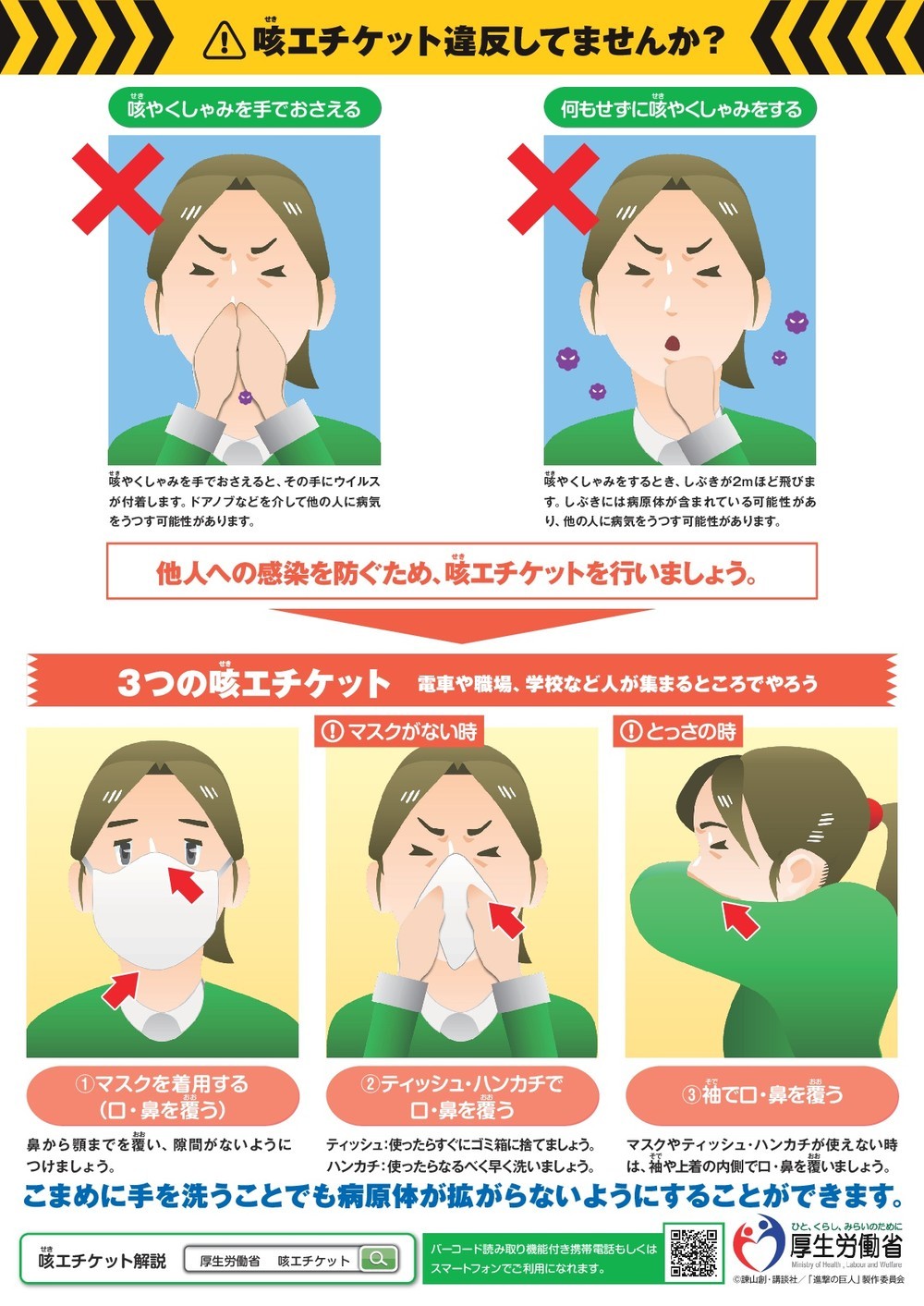 キャプション：厚生労働省「咳エチケット」啓発ポスター（2）