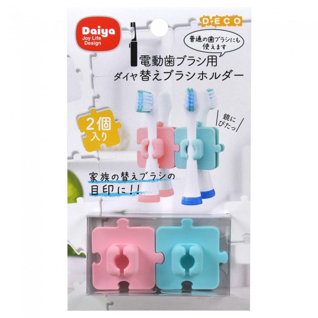 パズルのように連結して空中収納　「電動歯ブラシ用　替えブラシホルダー」