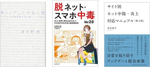 「バカッター」またも...　無法地帯広がるSNSとの付き合い方