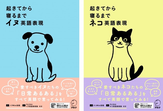 犬・猫との暮らしをテーマにした英語学習書