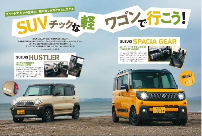 軽自動車の最先端にも迫った1冊