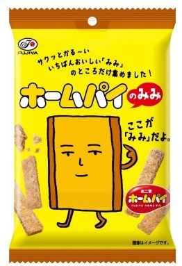 いちばんおいしい「端っこ」をスナック感覚で　「ホームパイのみみ」