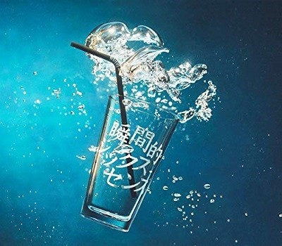 あいみょん、「瞬間的シックスセンス」<br/>     懐かしくて新しい音楽