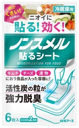 ニオイが気になる容器にペタッ　「冷蔵庫用」シートタイプの脱臭剤