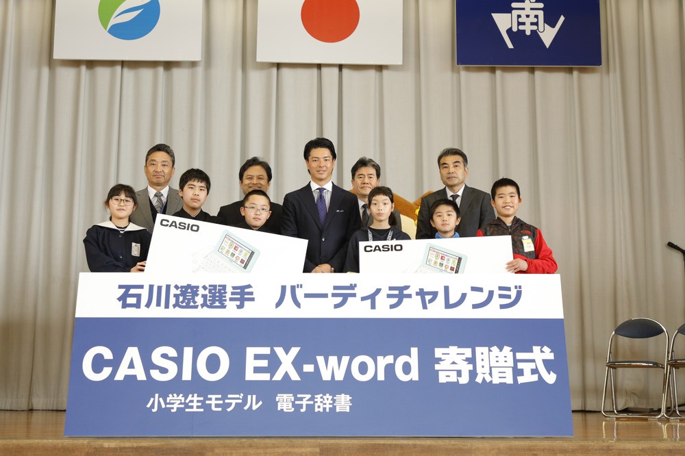 石川遼選手が子どもたちに粋な贈り物　カシオ電子辞書88台を静岡の小学生へ　