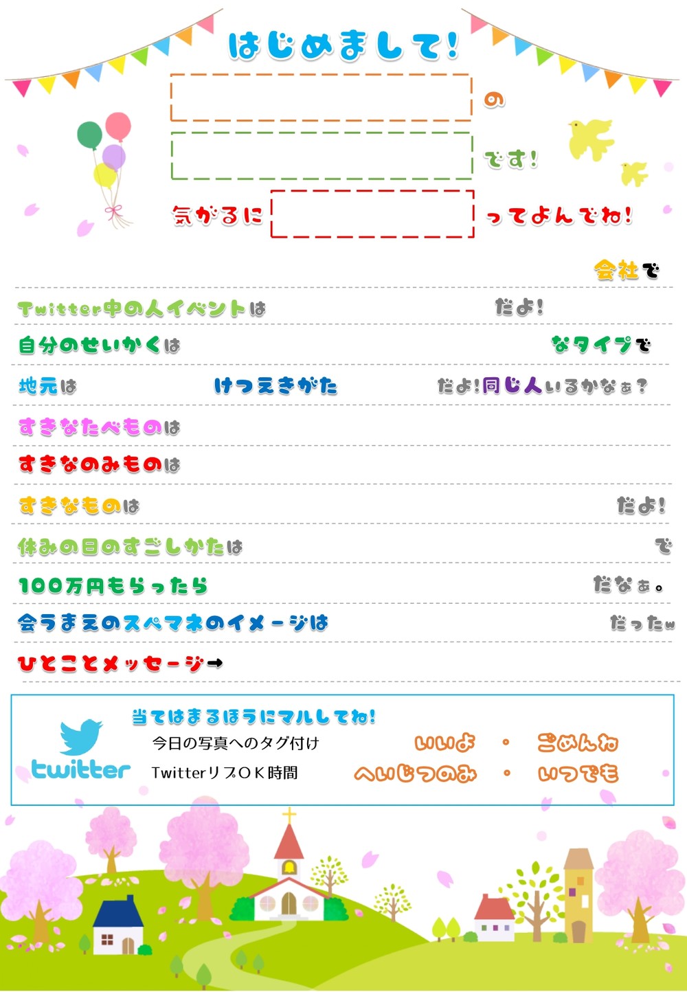 参加者が事前に記入したプロフィール帳