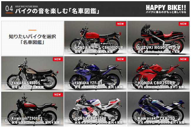 バイクのエンジン音や排気音をハイレゾで楽しめる　「名車図鑑」第6弾