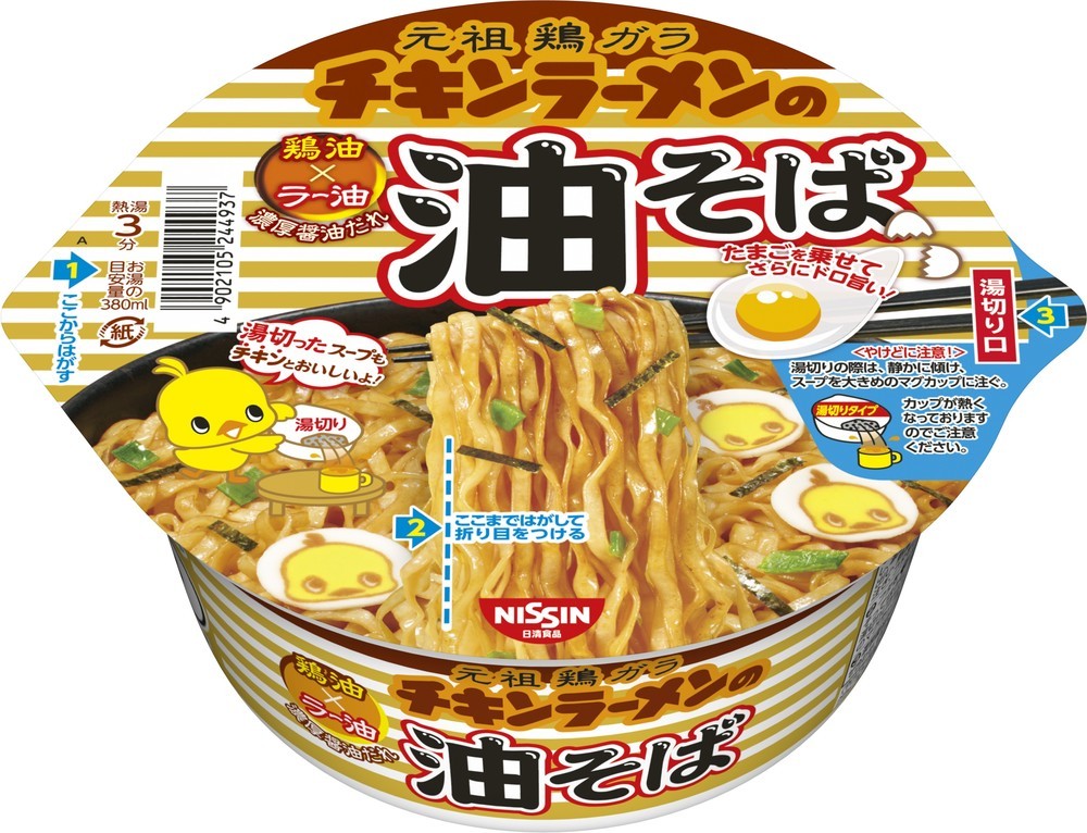 湯切りしたスープも味わえる　「チキンラーメンの油そば」