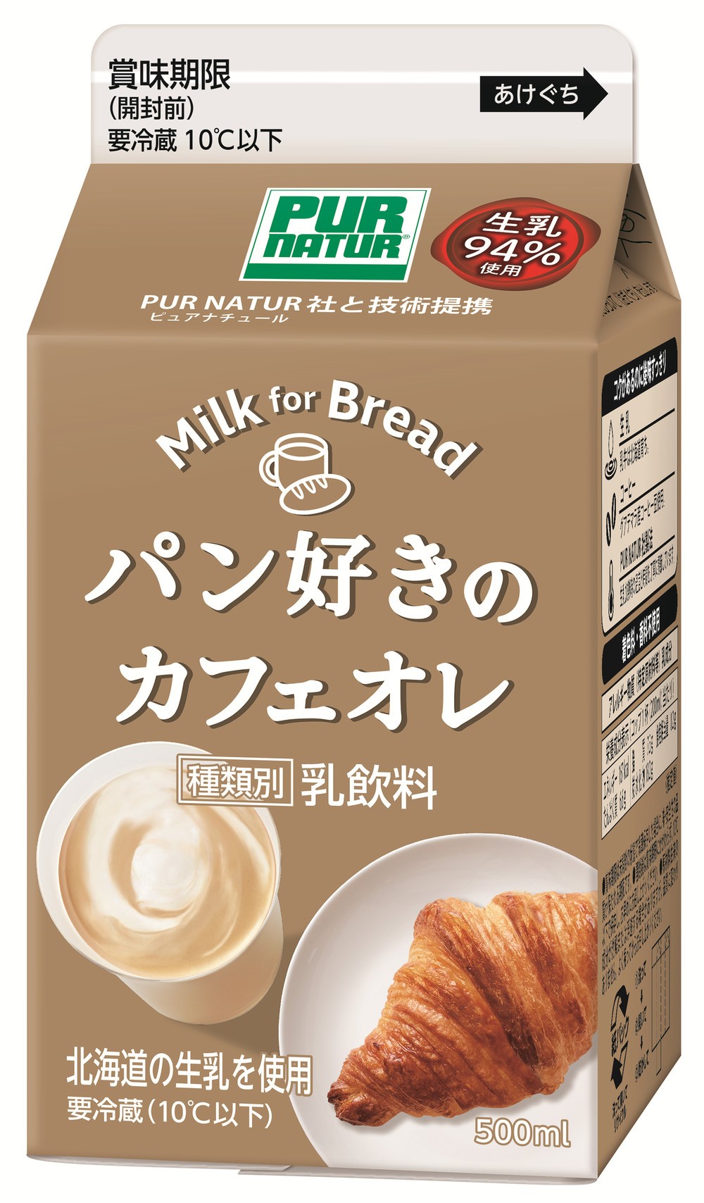 パンとの食べ合わせから生まれたカフェオレ