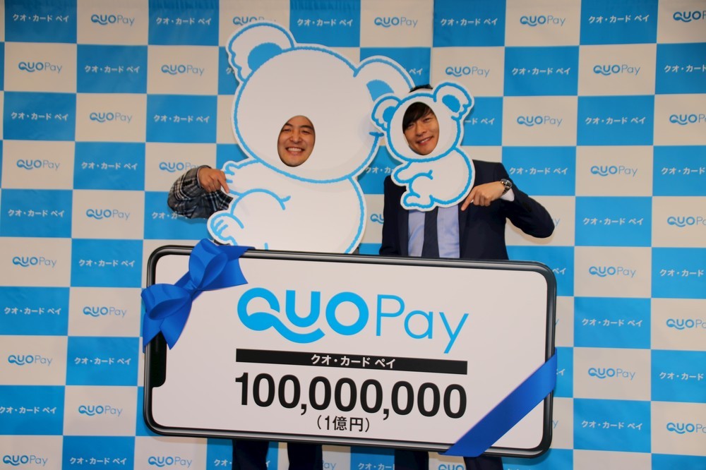 1億円入りの箱に「和牛」の2人も大興奮　「QUOカードPay」ローンチ発表会
