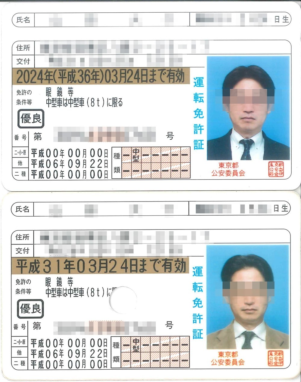 上が2019年3月に更新した記者の運転免許証。下はそれ以前のもの。「有効期限」部分の表記が異なっている