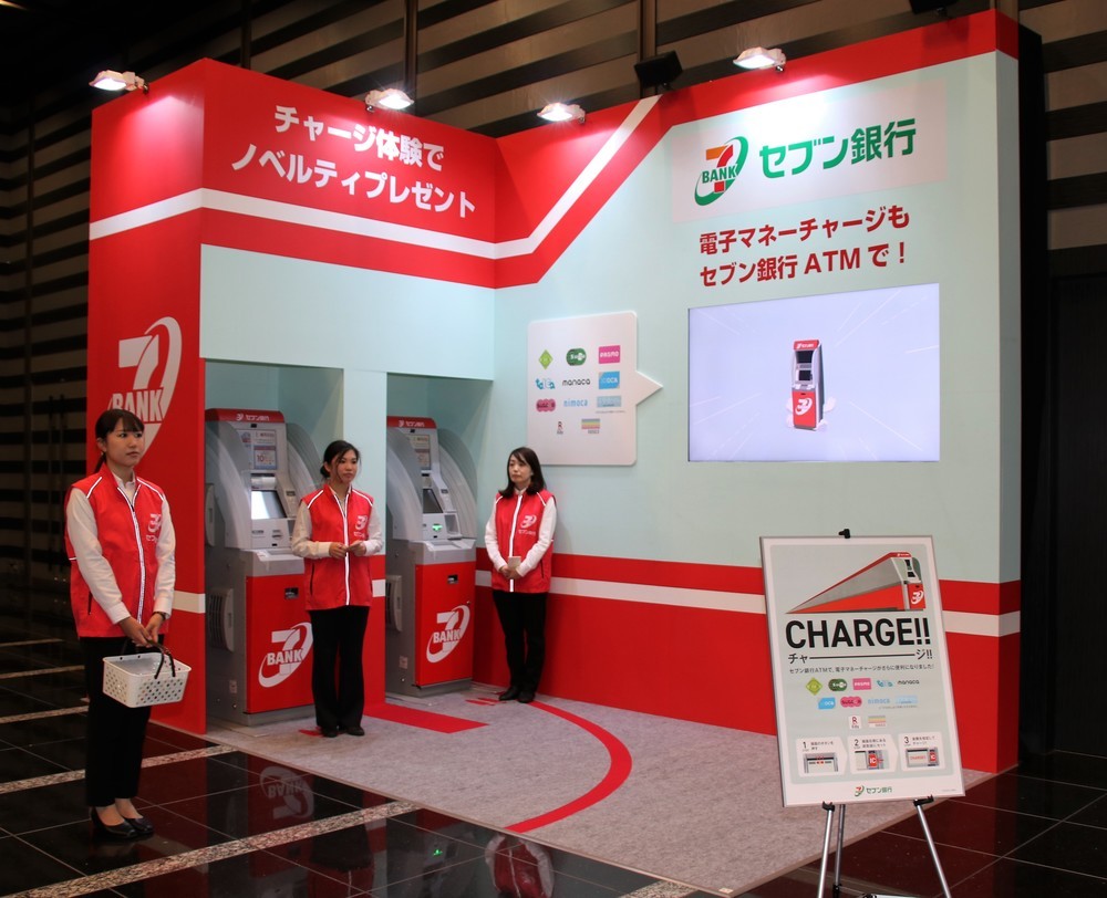 セブン銀行ATMの「電子マネーチャージ」　東京都内で体験イベント