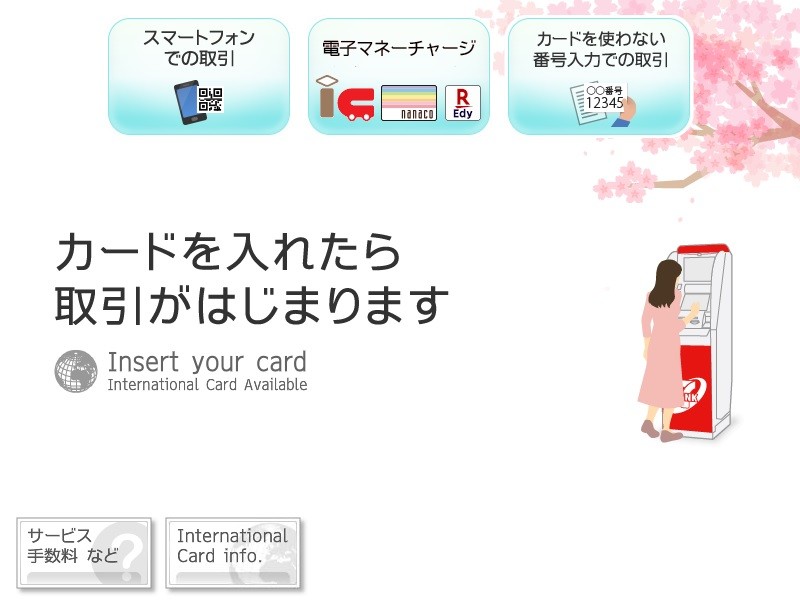 セブン銀行ATM「初期画面」