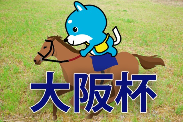 ■大阪杯「カス丸の競馬GⅠ大予想」<br/>     GI馬が8頭も集結！抜け出すのは...