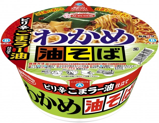 「わかめラーメン」シリーズに油そばが登場